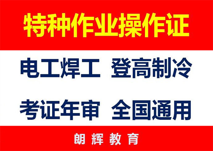 重庆考高空作业证难不难在哪里考