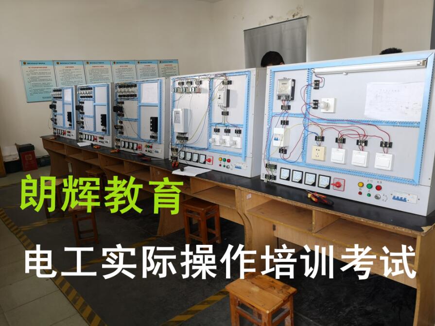 重庆哪里能学电工证需要什么材料
