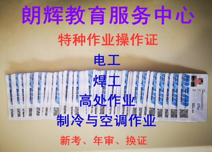 重庆高空作业证培训地点 高空证年审报名资料