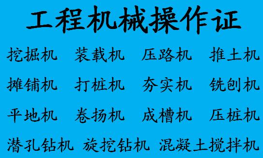 重庆考挖掘机操作证费用多少要多少时间