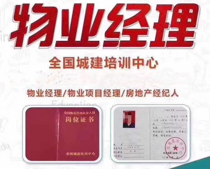 重庆物业经理证哪里可以报名要什么条件