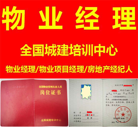 重庆物业经理证报名地点需要什么资料