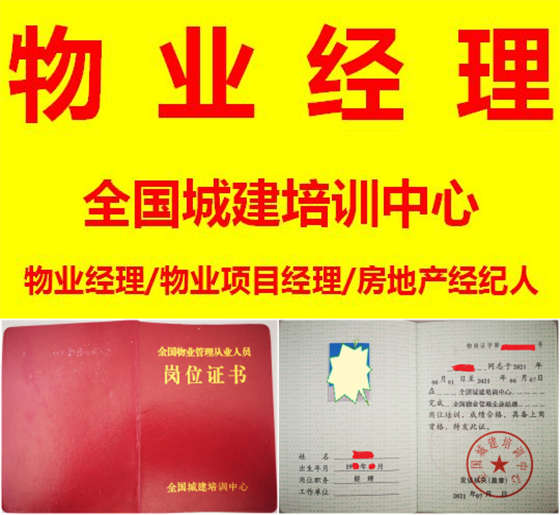 重庆物业经理证报考费用多少如何报名怎么培训