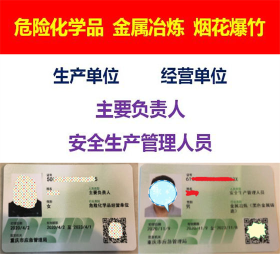 重庆危化品安全员证报名资料需要哪些通过率怎么样