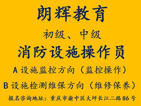 重庆消防设施操作员证报考条件培训方式有哪些