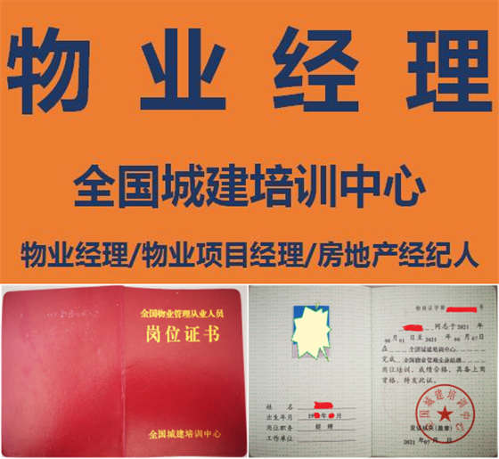 重庆怎么考物业经理证需要哪些条件费用多少钱