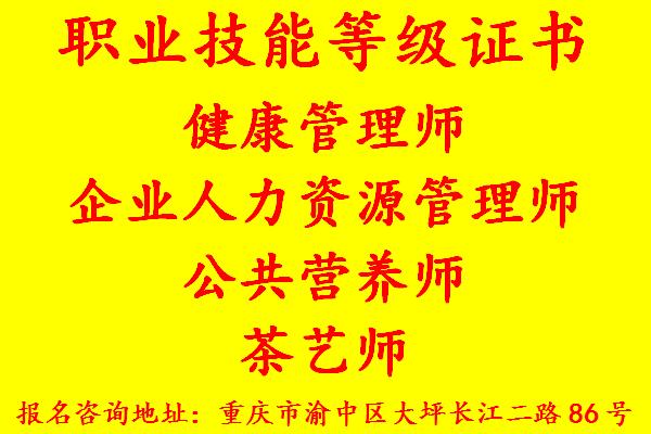 重庆企业人力资源管理师考试报名机构和培训时间