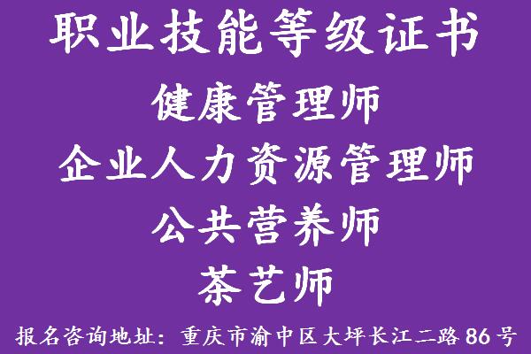重庆健康管理师考试时间是什么时候？报名要什么资料