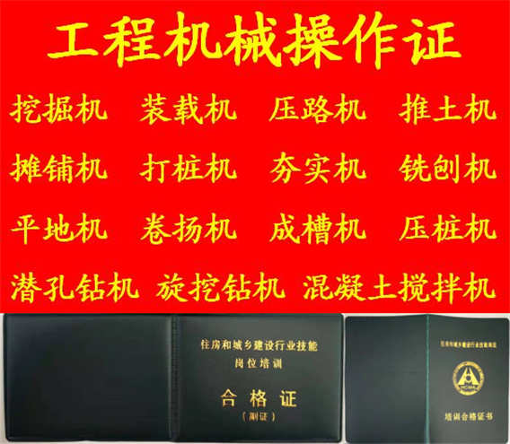 重庆装载机操作证报考费用多少钱去哪里报名