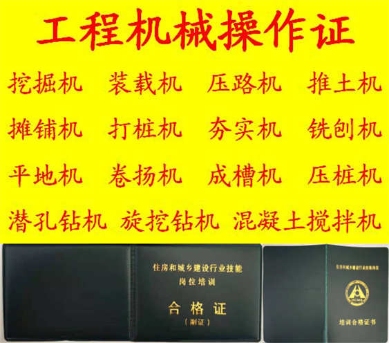 重庆铲车证装载机证报考费用需要哪些条件