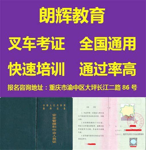 重庆去哪里考叉车证报考时间快通过率高