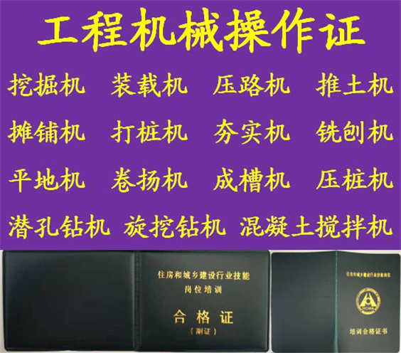 重庆挖掘机操作证怎么报考需要多久时间