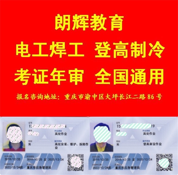 江北区哪里考登高作业证时间快通过率高