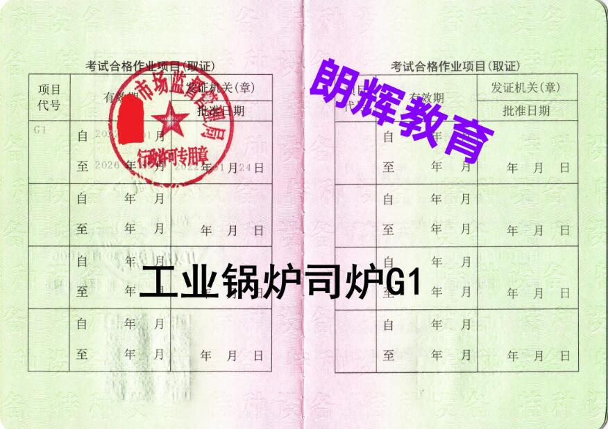 重庆考G1锅炉工证需要什么条件去哪里报名