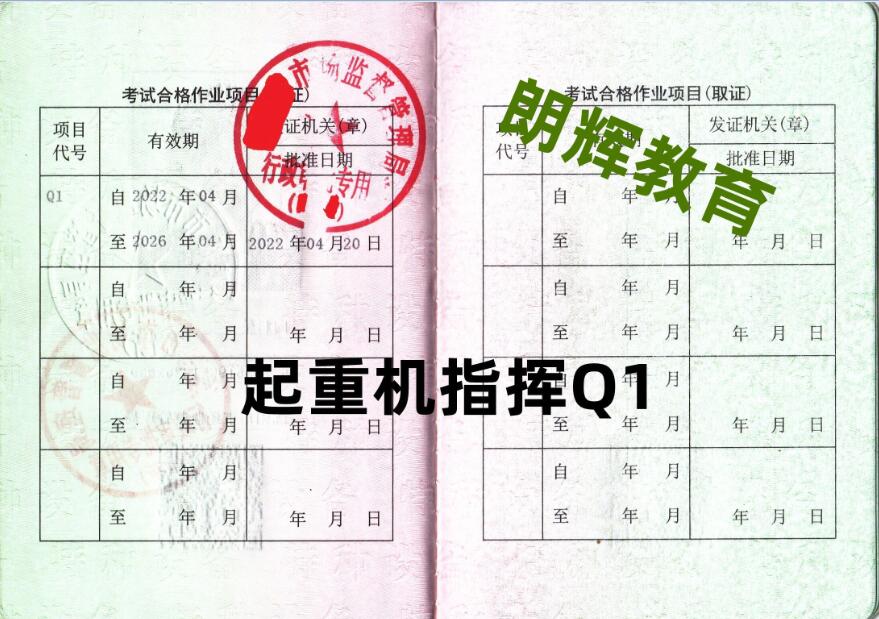 重庆考Q1起重机指挥证怎么报名需要什么资料