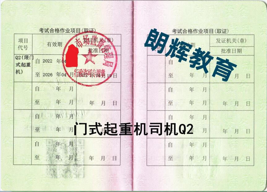 重庆考龙门吊操作证Q2门式起重机证报名学校
