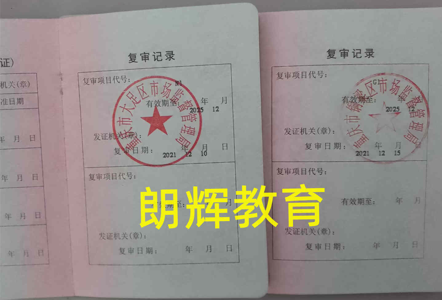 重庆去哪里报名复审叉车证需要什么资料