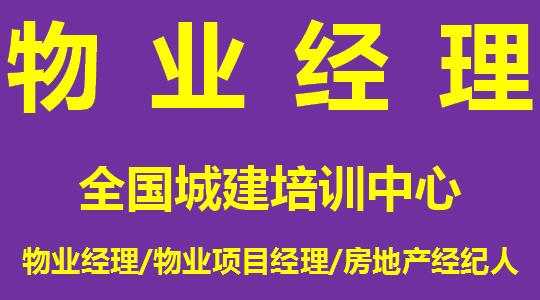 重庆物业经理证报考流程需要什么资料