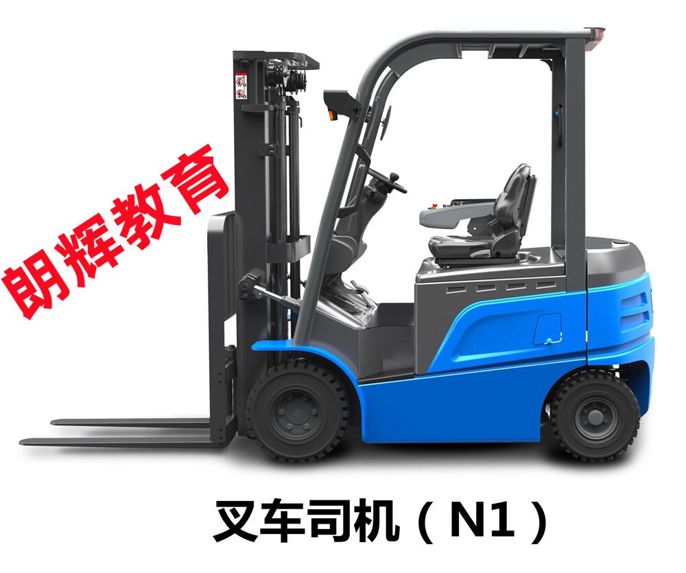 重庆考叉车操作证费用多少要什么资料