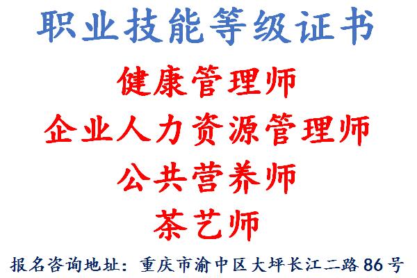 重庆健康管理师怎么报考需要什么条件