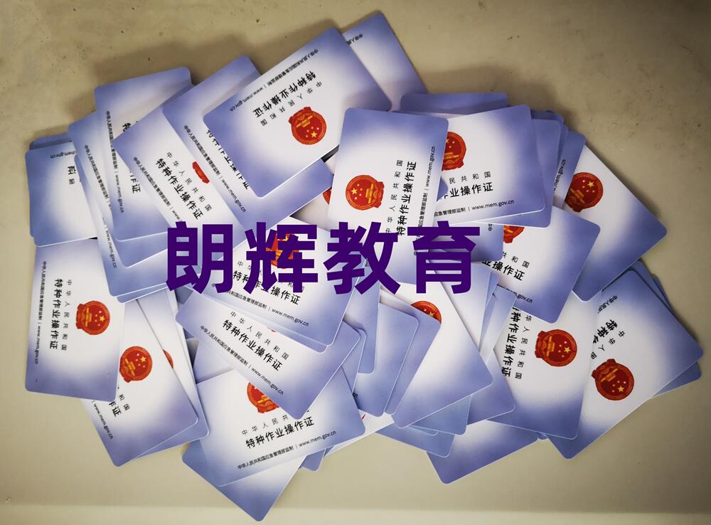 重庆江北区高空作业证怎么考报名要什么材料