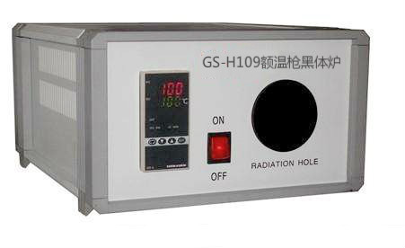 额温枪校验黑体炉 GS-H109型额温枪校验炉