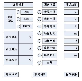 大功率直流接触器动作特性测试台2.jpg