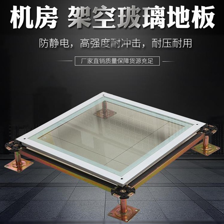 玻璃防静电架空地板，榆林机房安装钢化玻璃架空地板 600*600