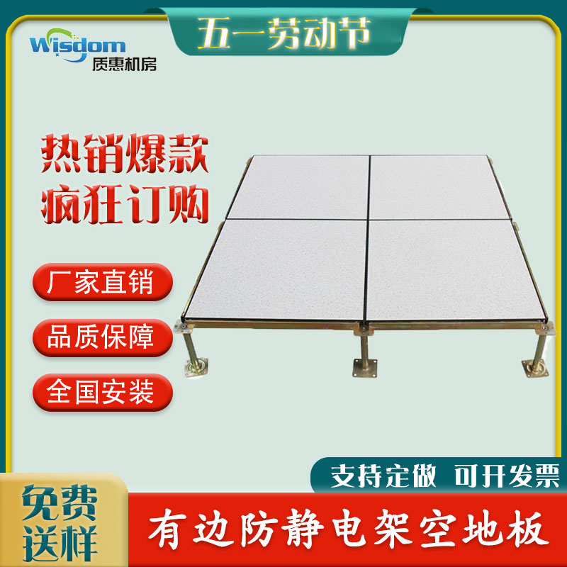 抗静电架空地板全钢有边防静电地板规格600*600