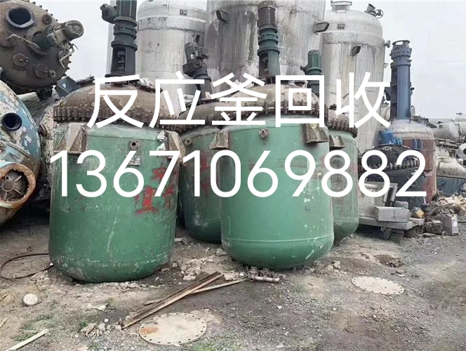 北京回收反应釜免费上门服务最高报价现金交易