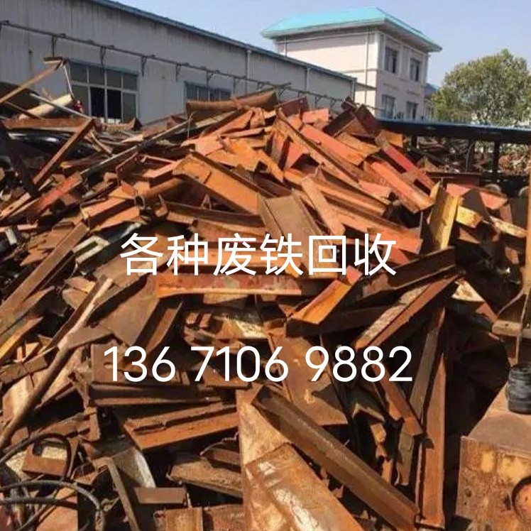 高价回收废铁长期回收北京附近废铁