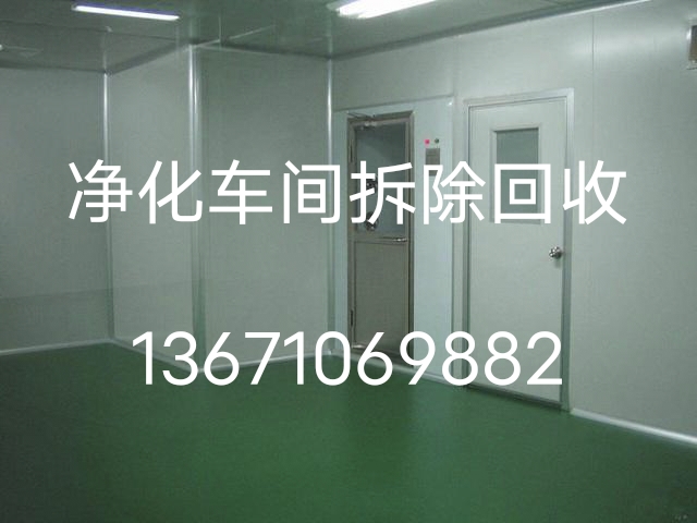 北京自行拆除回收净化板北京地区高价回收净化板