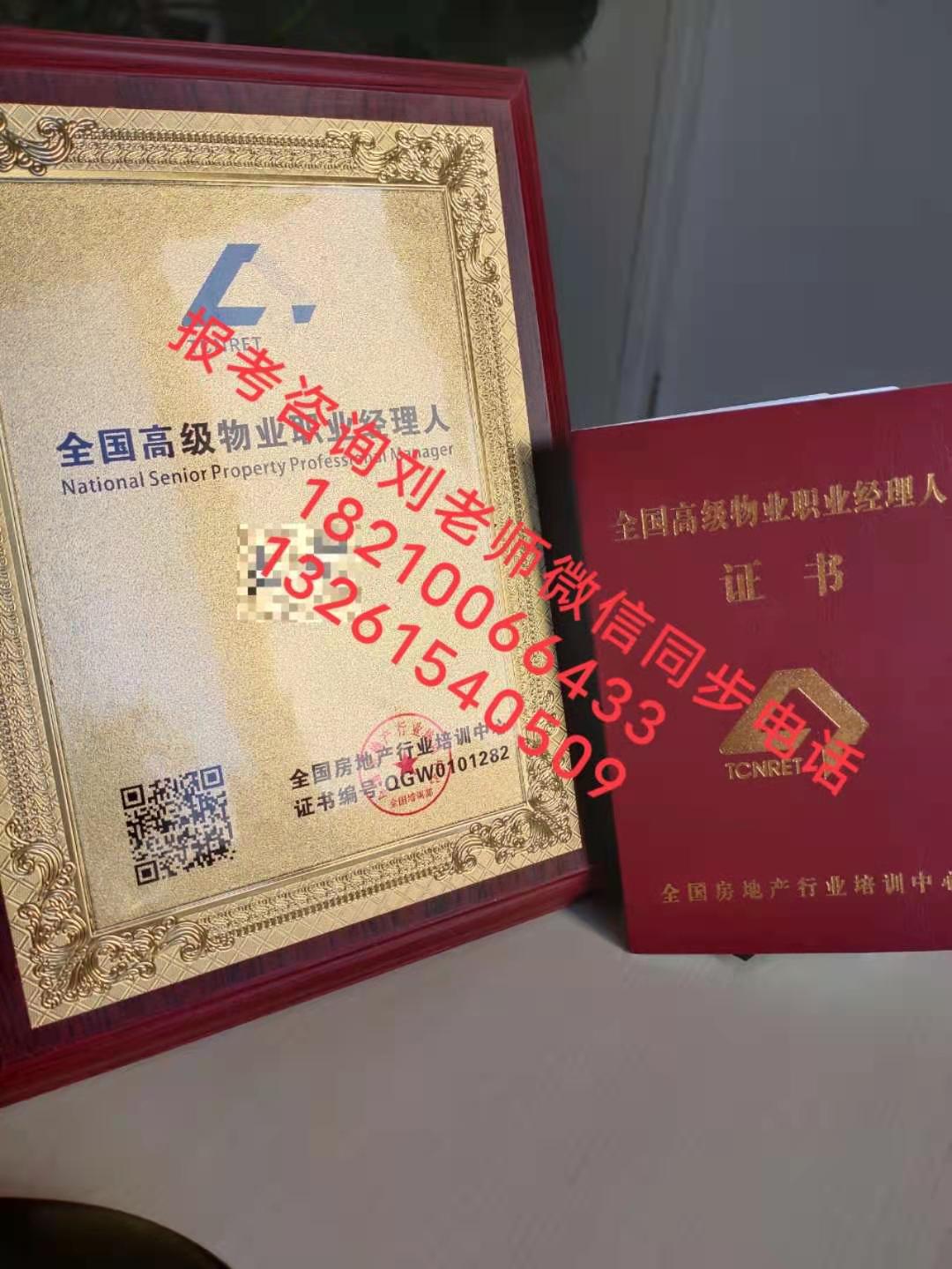 天津物业经理物业项目经理物业总经理三证考证条件多久取证保育员营养师健康管理师智慧消防工程师