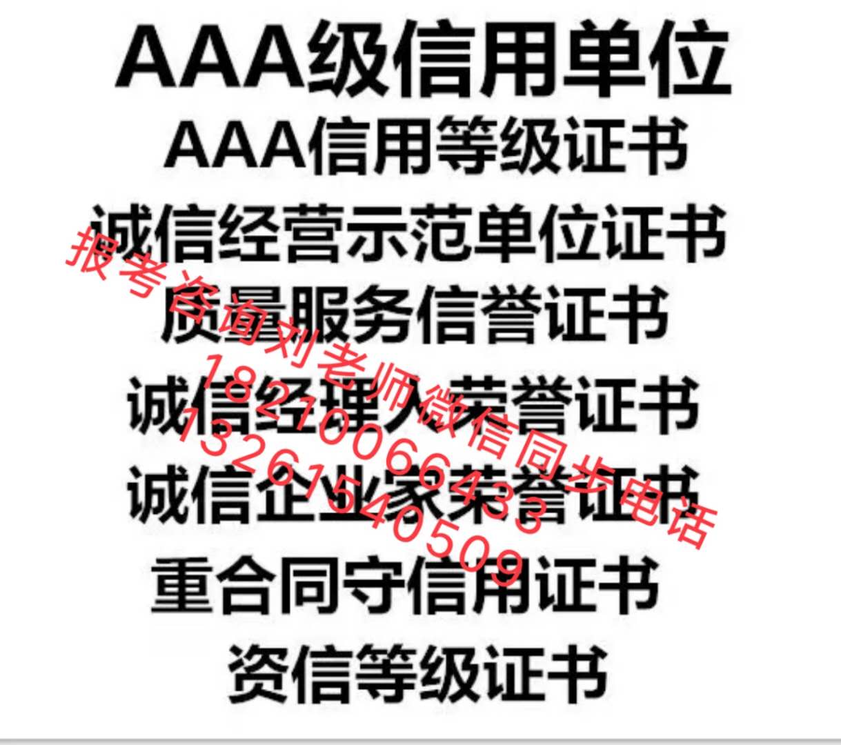 建筑项目经理污水处理工报名物业证物业设施设备管理员电梯安全管理员报名房地产经纪人3A信用认证
