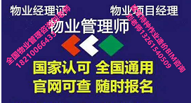 近期考物业从业管理证书正规刘老师报名一个月取证护工水电工物业证报考条件