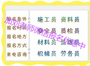 阳泉机械管理员劳务员证报考循环报名咨询老师正规建筑项目经理电梯管理员维修电工管道工