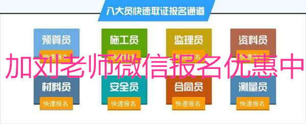浙江温州结构工程师电力BIM工程证报考条件路桥工程师土建施工员双专业监理工程师物业证八大员报名