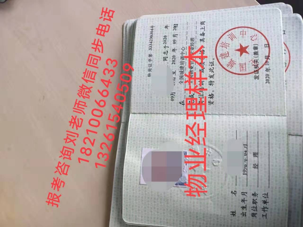 浙江金华环卫管理师保洁经理岗位证书报名具有哪些资质物业企业从业证物业项目经理资格