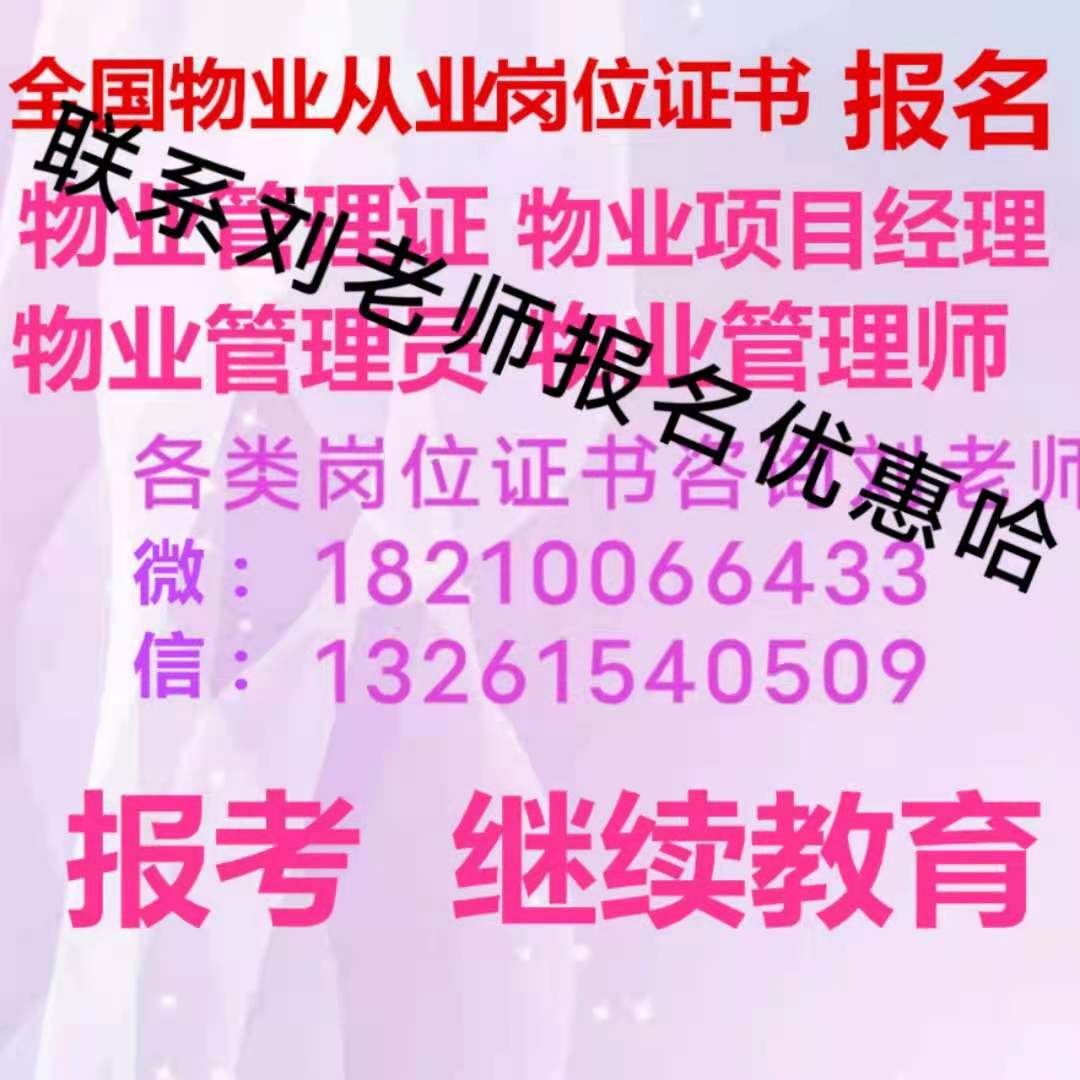 重庆园林绿化管理员如何考证人力资源师企业文化师费用多少实验员资料员物业