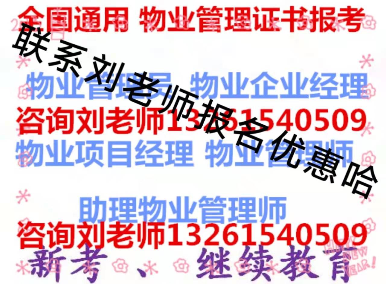 四川广安考物业项目经理资格证一年几期考试建筑材料员施工员AAA认证市政工程师建筑电工