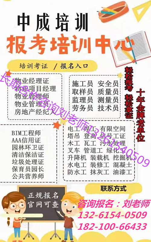 四川巴中考物业证物业从业经理人证书需要什么资料花卉工绿化工水电工建筑项目经理