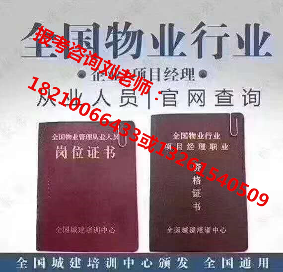 山南物业管理上岗证报考条件垃圾处理工管道工起重信号工汽车吊证报名焊工建筑项目经理