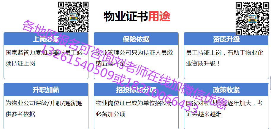 河北石家庄报考土建施工员电气工程师中控安全管理员保洁证清洁项目经理哪里报名