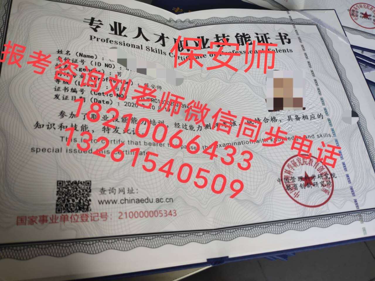 河南鹤壁保育员保安员考证多久能下来证书育婴师高级健康管理师心里咨询师企业文化师证