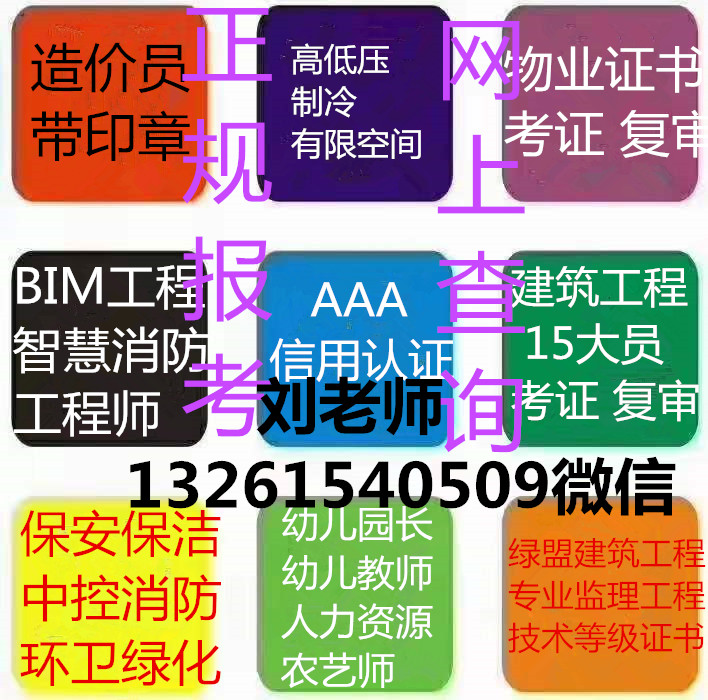 广东河源报考AAA级信用认证套装7证1铜牌在哪里报咨询刘老师长期物业保洁清洁项目经理物业管理师高级