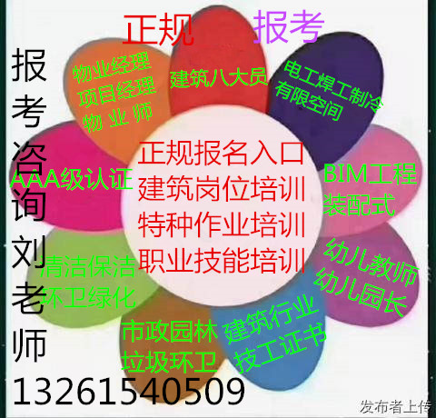 天津物业证怎么考物业管理证书分几种报名咨询刘老师长期报名高级管理师证电梯安全管理员保安证