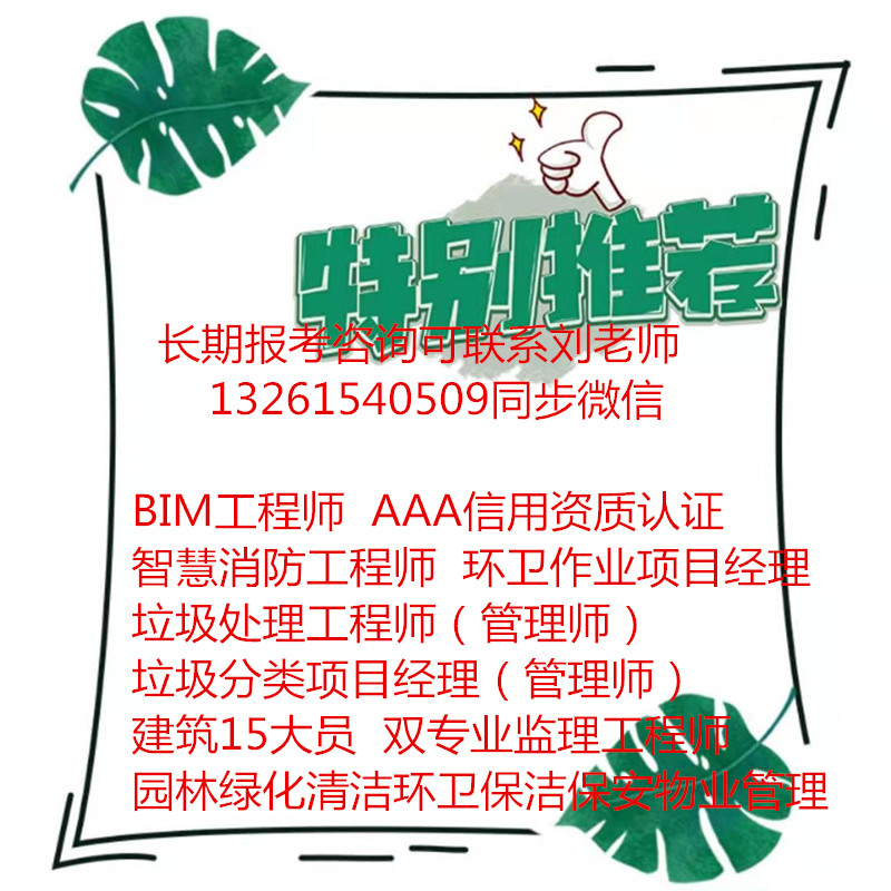 安徽宣城清洁管理师保洁员证哪里考绿化养护证道路保洁人员证书考试报名物业证经理人证书