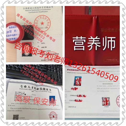 江西南昌高级营养师证书报考费用多少智慧消防工程师EPC工程总承包工程师造价员质量安全管理师