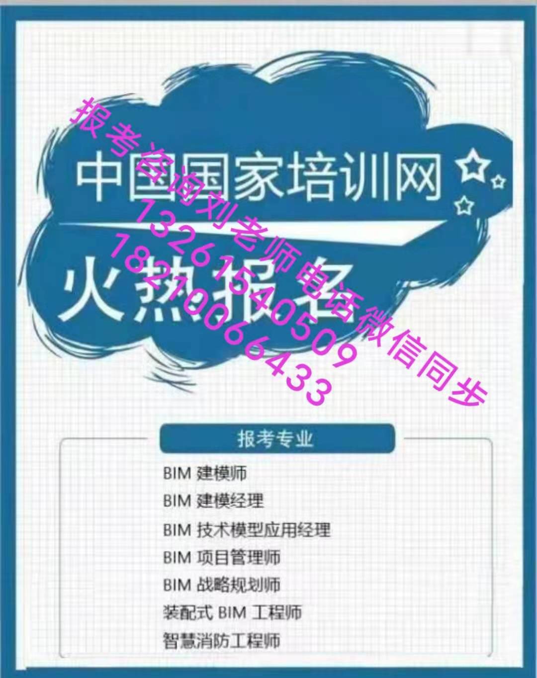 山东泰安BIM工程师机电结构工程证报名流程需要考试吗多久取证BIM机电工程师造价员
