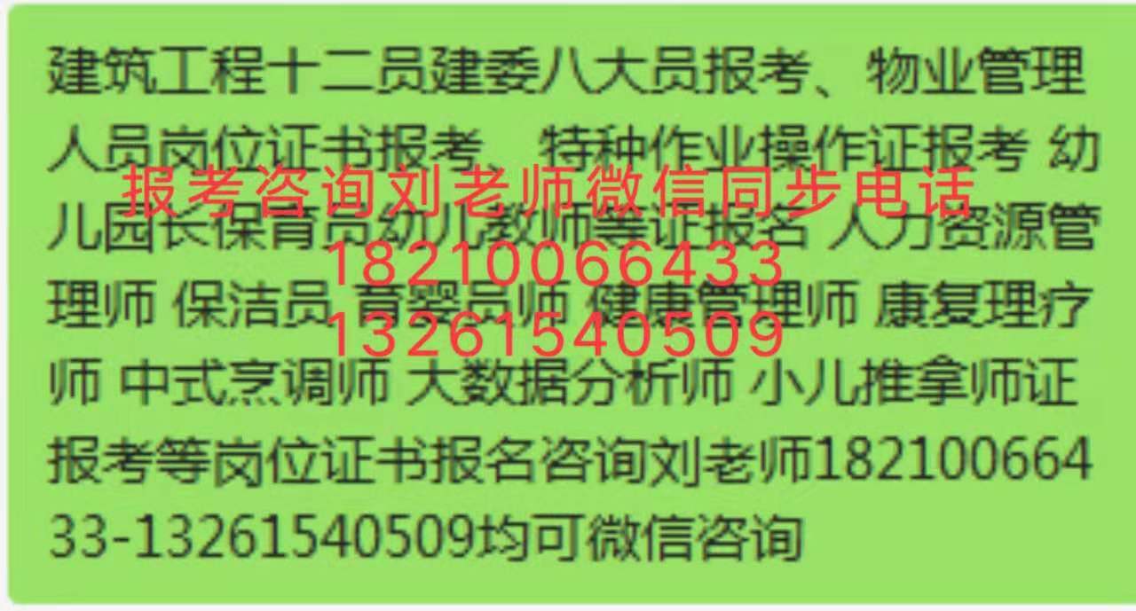 湖南株洲施工升降机操作证高空作业证书哪里考报名条件物业经理物业项目经理两证报考条件